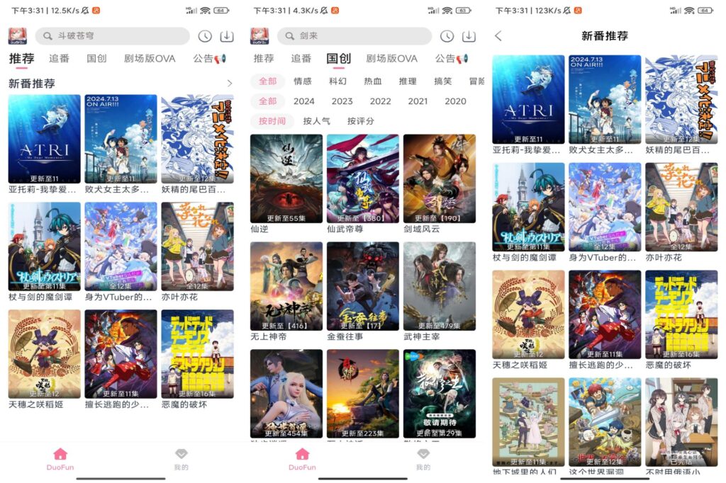 图片[1]-DuoFun动漫 v5.2.0 去除广告版