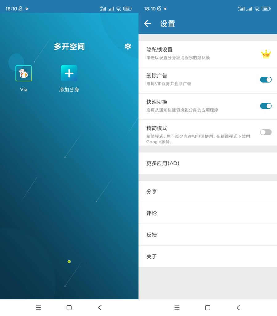 图片[1]-多开空间 v4.0.1.0102 解锁会员版