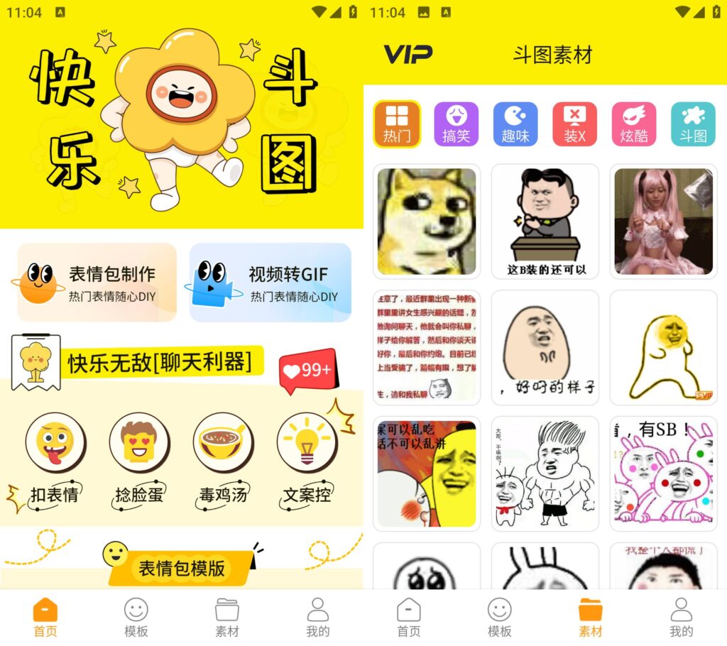 图片[1]-表情包制作工厂 v1.0.1 解锁会员限制