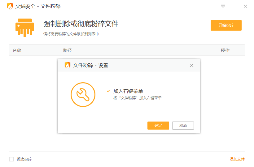 图片[1]-火绒文件粉碎机 v6.0 单文件版