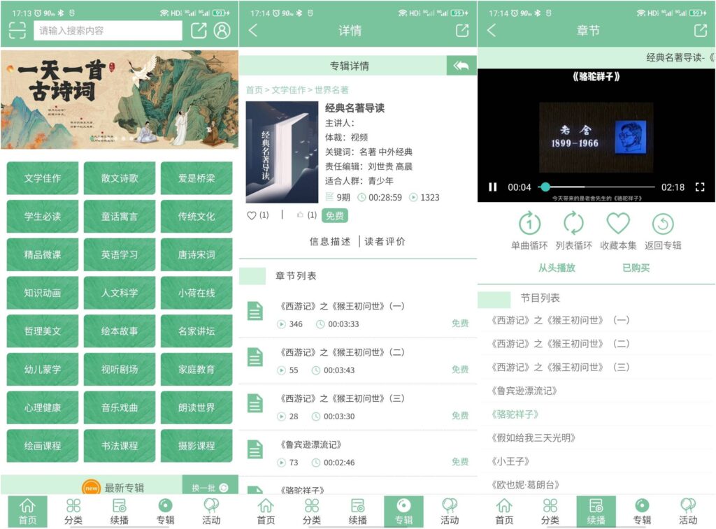 图片[1]-小荷听书 v1.2.01 解锁永久会员版-优盟盒子