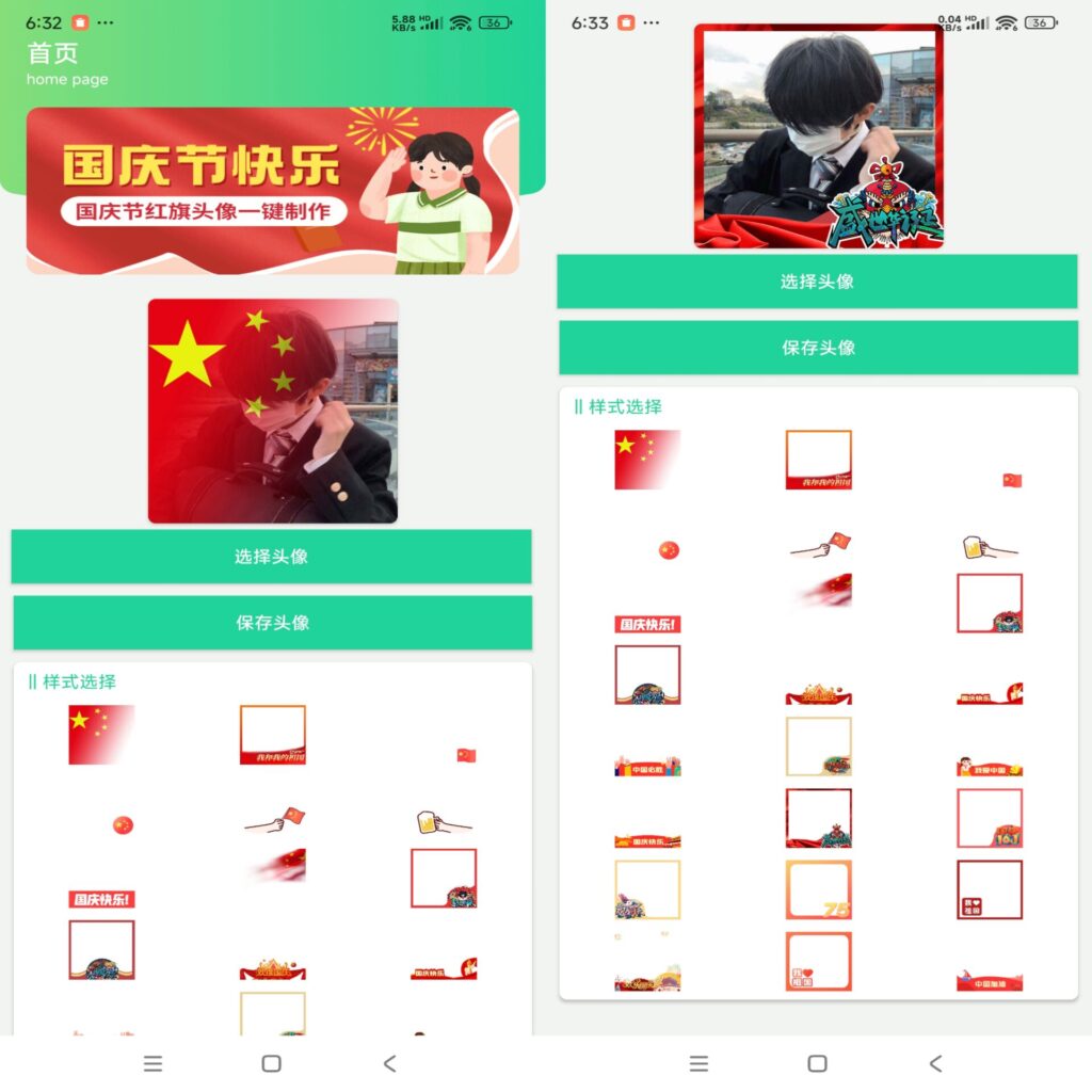 图片[1]-国庆节国旗头像制作 v1.0-优盟盒子