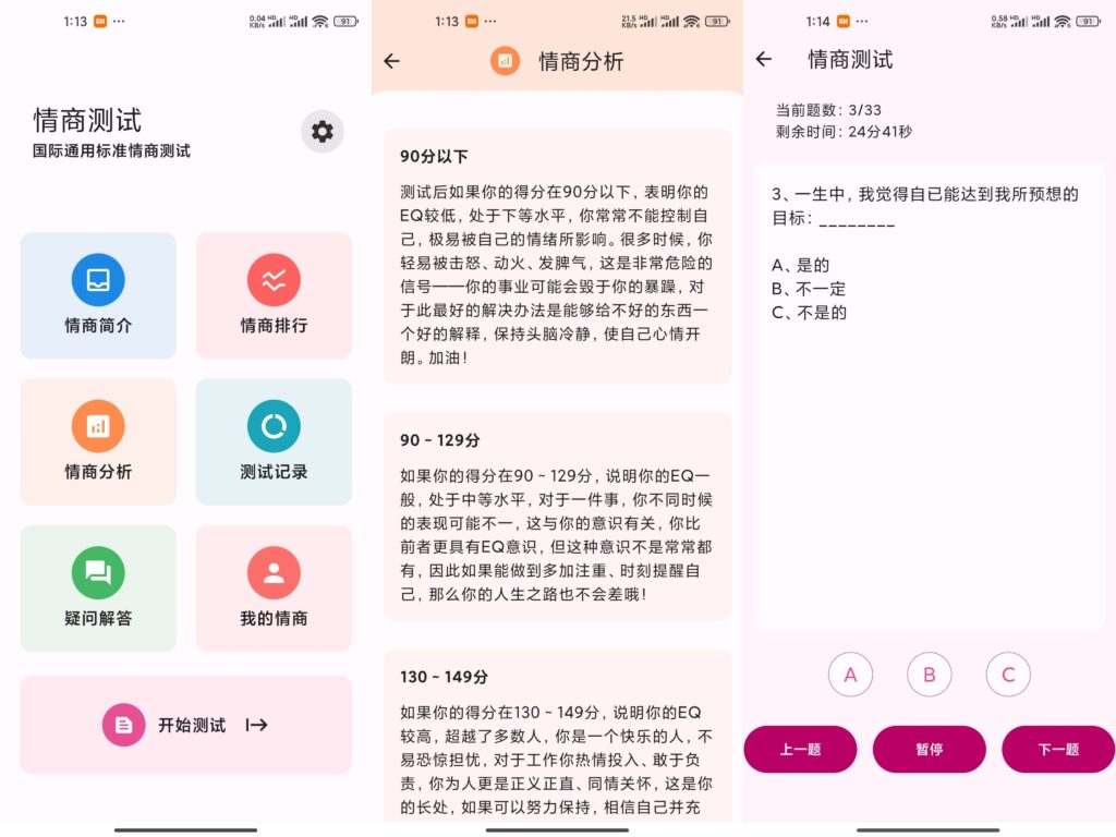 图片[1]-情商测试 v3.1.6 去除广告版-优盟盒子