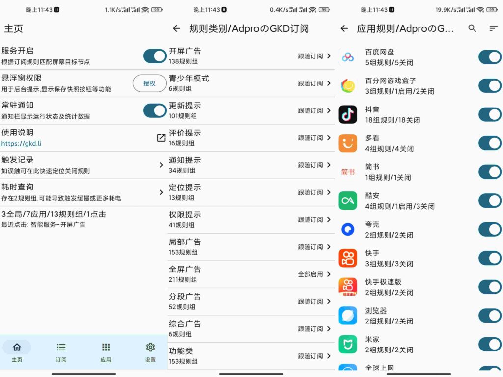 图片[1]-GKD广告跳过 v1.8-优盟盒子