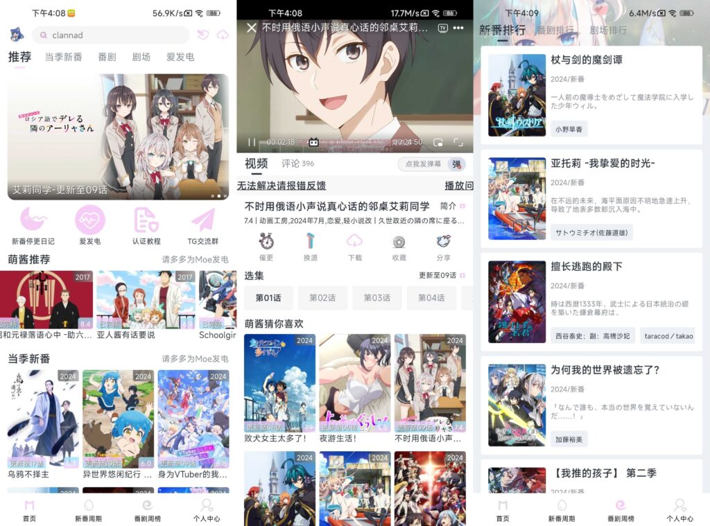 图片[1]-Moefun动漫 v5.3.0 高级版