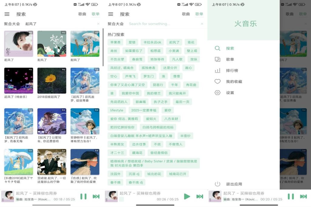 图片[1]-火音乐 v6.0.2 解锁VIP功能版-优盟盒子