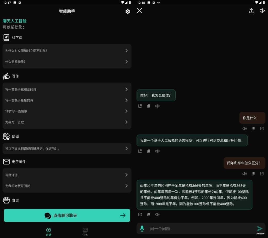 图片[1]-智能助手(ChatAi Pro) v1.7.6 高级版