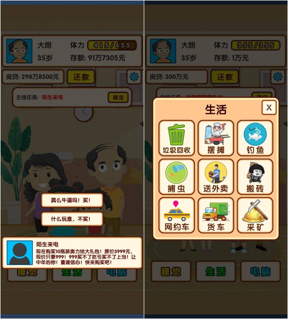 图片[1]-失业模拟器 v1.3 免广告获取奖励-优盟盒子