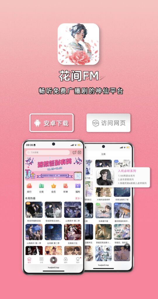 图片[1]-花间FM V1.0.0 热门广播剧 纯净版