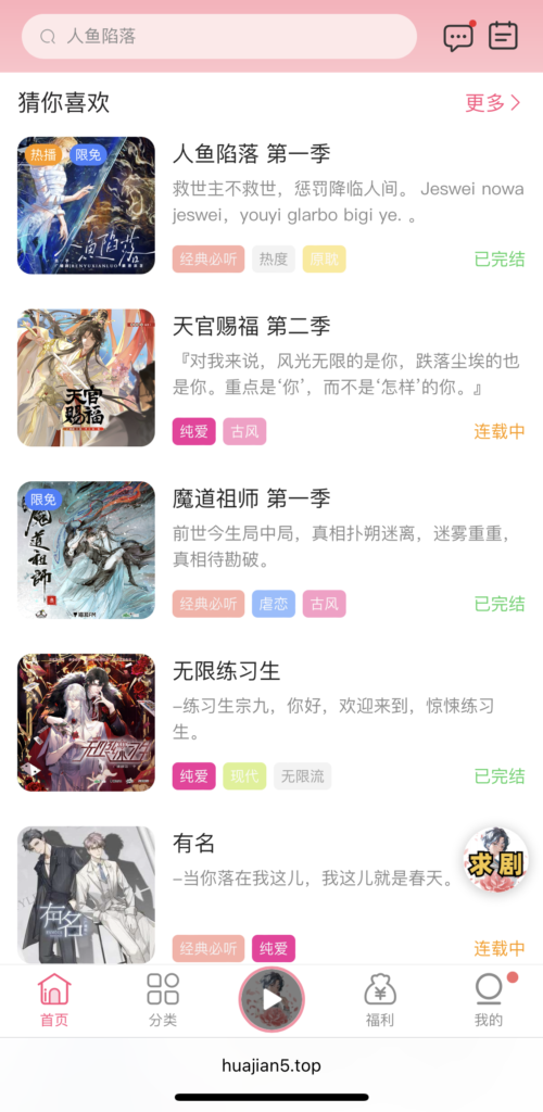 图片[2]-花间FM V1.0.0 热门广播剧 纯净版