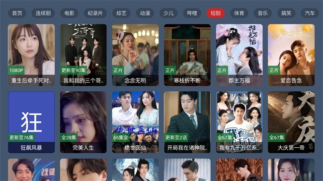 图片[1]-新感觉TV v4.0.7 高级版